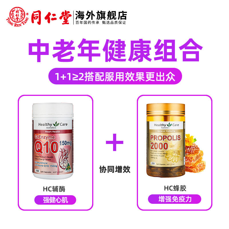 澳洲healthy care辅酶q10软胶囊 同仁堂海外辅酶Q10
