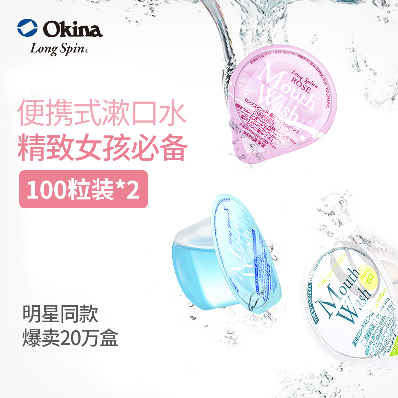 天猫国际进口超市【直营】200粒装 Okina漱口水果冻型便携一次性杀菌除口臭14ml/粒1