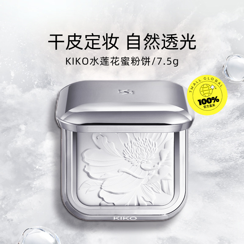 【自营】意大利KIKO定妆粉水莲花蜜粉饼散粉控油持久正品高光提亮