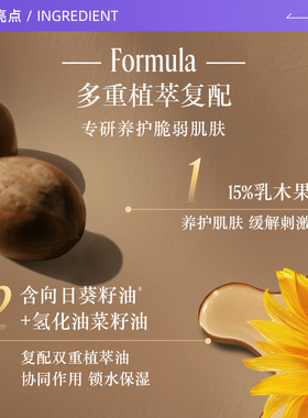 舒缓保湿持久柔润多重植萃