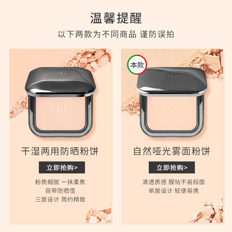 天猫国际进口超市【品牌自营】意大利进口KIKO自然哑光雾面粉饼定妆控油清透遮瑕0