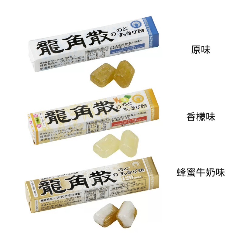 【自营】10条无盒龙角散润喉糖果条装薄荷/香檬/蜂蜜柠檬蓝莓草本