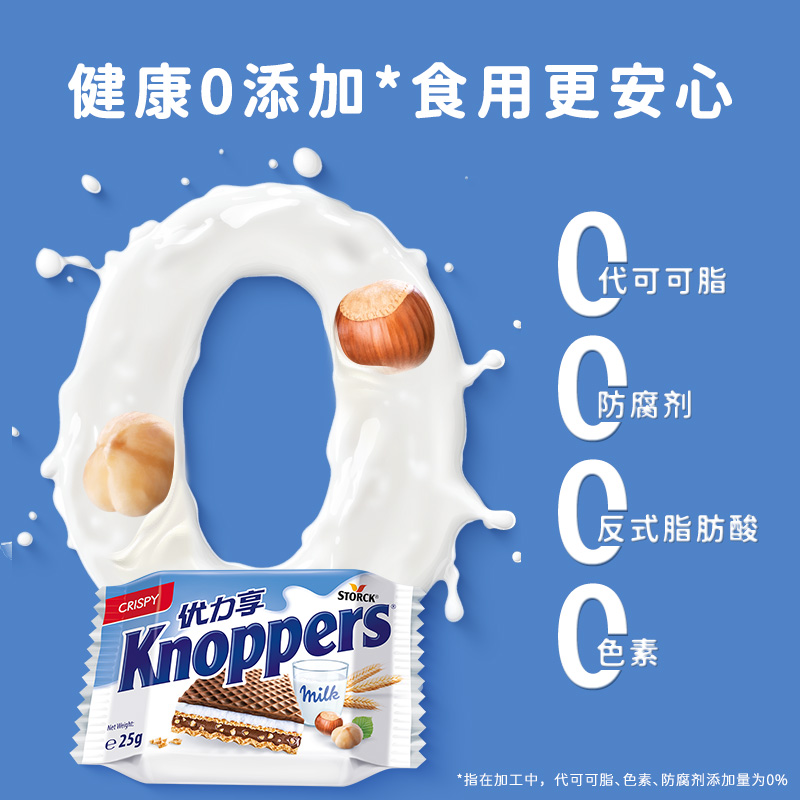 【自营】德国Knoppers牛奶巧克力榛子威化饼干10连包 250g*2进口