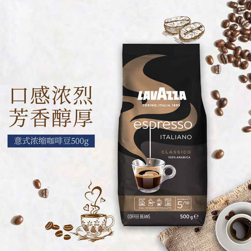 【自营】LAVAZZA拉瓦萨进口意式浓缩咖啡豆500g中烘100%阿拉比卡