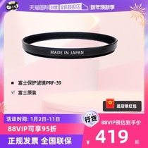(self-employed) Fuji (FUJIFILM) PRF-39 original dress UV mirror protection filter 39mm 39mm 49mm 49mm 58mm