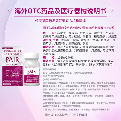 【自营】日本狮王祛痘口服药女性内分泌失调痤疮粉刺青春痘240粒 - 图3