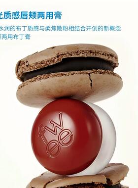 唇颊两用美容修饰fwee