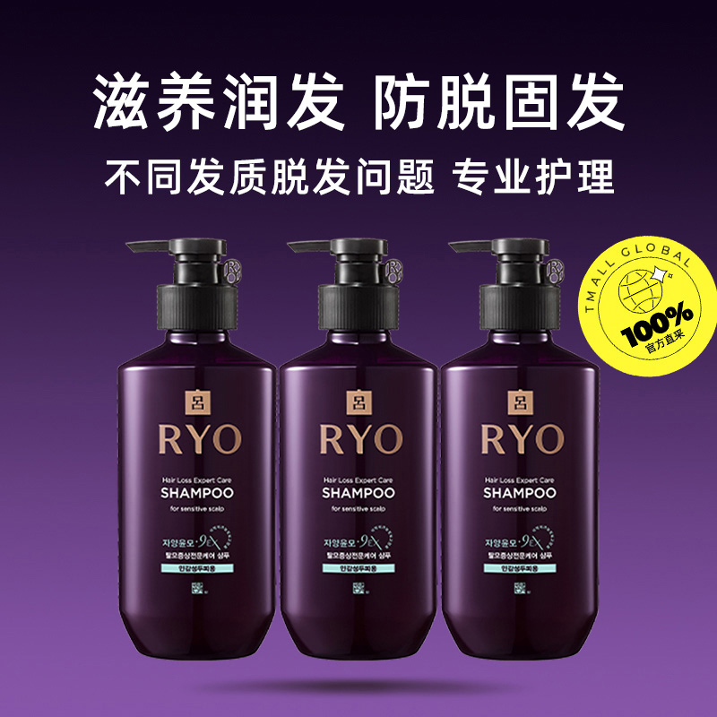 【自营】Ryo紫吕洗发水400ml*3防脱固发滋养控油去眉清洁护理进口