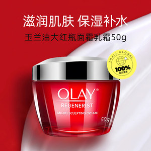 【自营】Olay/玉兰油大红瓶面霜乳霜50g补水保湿提拉紧致护肤品
