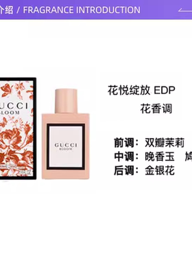 Gucci/古驰绽放香水bloom栀子花