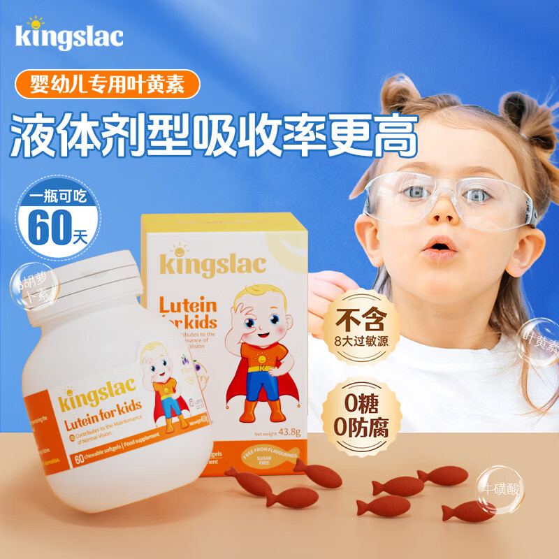 【自营】kingslac叶黄素宝宝婴幼儿护眼软糖儿童维生素散光近视