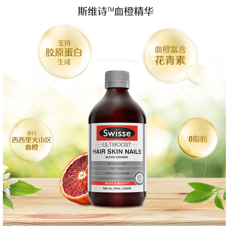 天猫国际进口超市Swisse斯维诗 血橙精华液口服胶原蛋白液嘭弹肌 500ml0