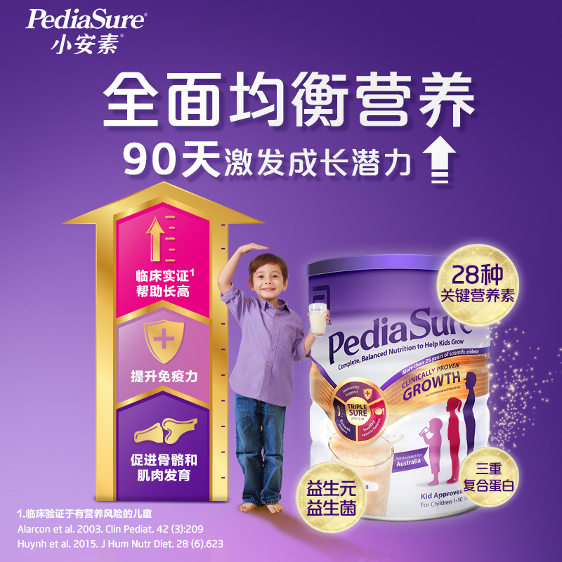 天猫国际进口超市雅培澳版小安素维生素矿物质营养成长奶粉香草味1-10岁850*6罐1