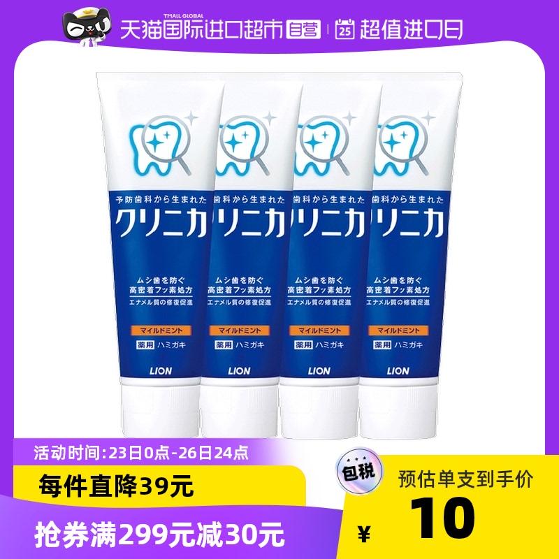 日本原装进口：狮王 齿力佳酵素健齿牙膏 130gx4支