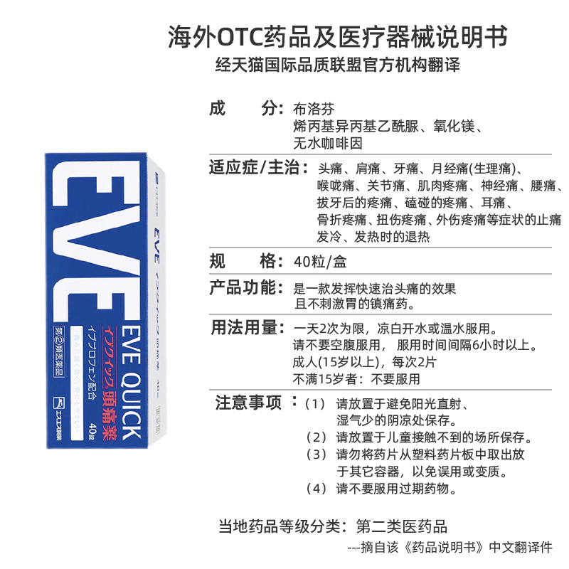 【自营】日本白兔eve布洛芬头痛止痛药退烧药痛经牙疼止疼药40粒 - 图3