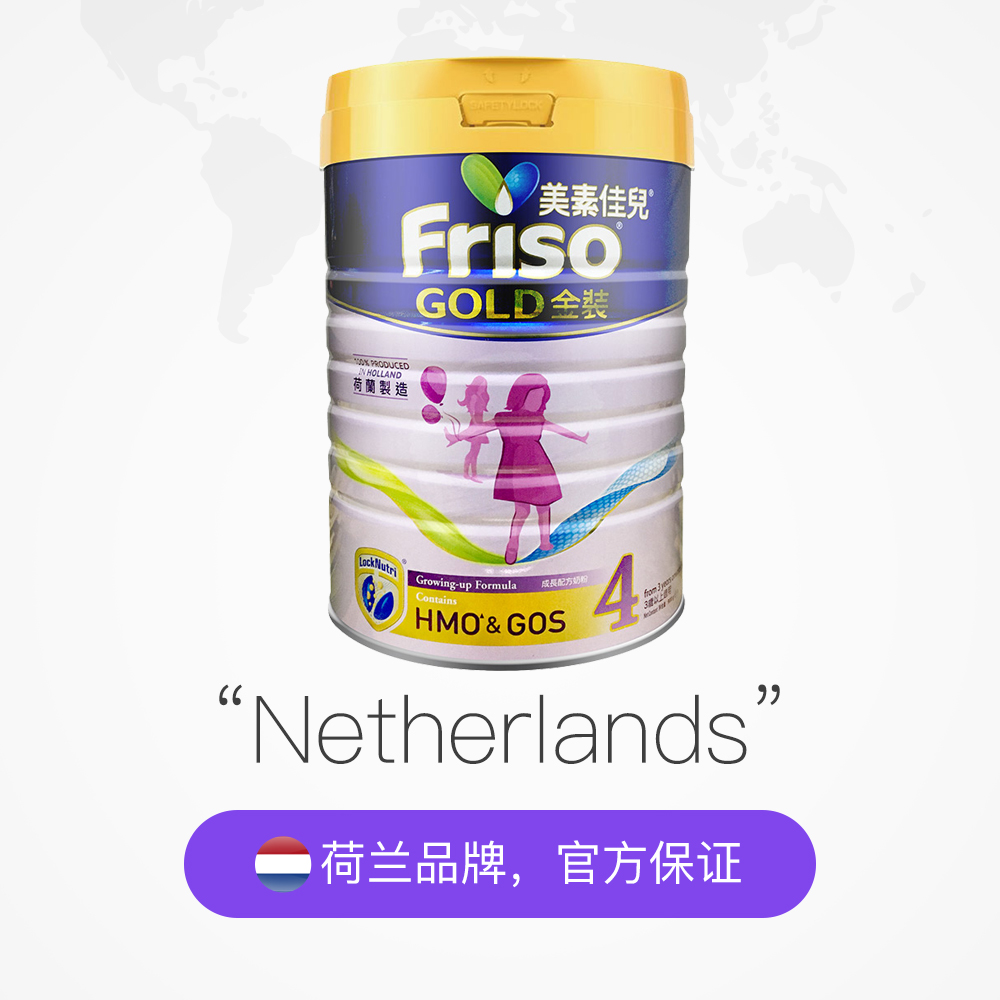 天猫国际进口超市【直营】荷兰Friso原装港版美素佳儿婴幼儿配方奶粉4段*2罐2