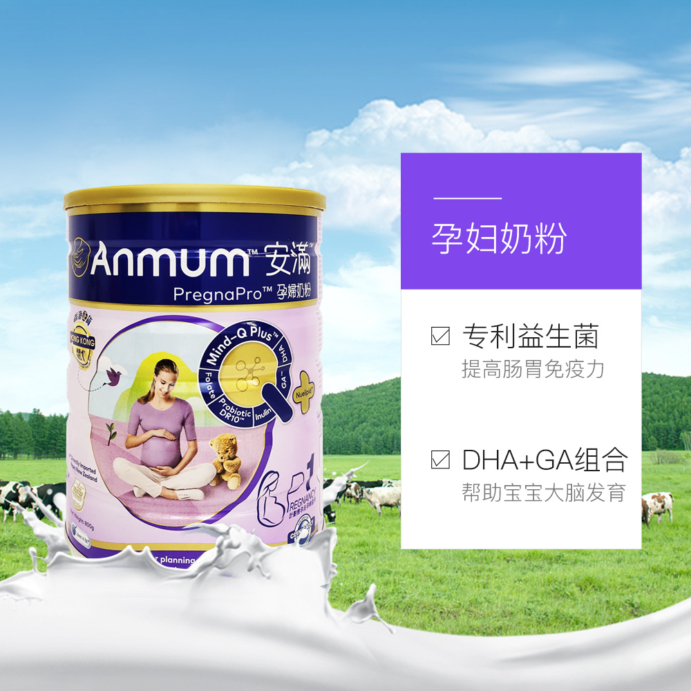 罐原装进口 800G 安满港版孕妇粉备孕怀孕期奶粉 Anmum 官方直营 罐原装进口 800G 安满港版孕妇粉备孕怀孕期奶粉 Anmum 官方直营
