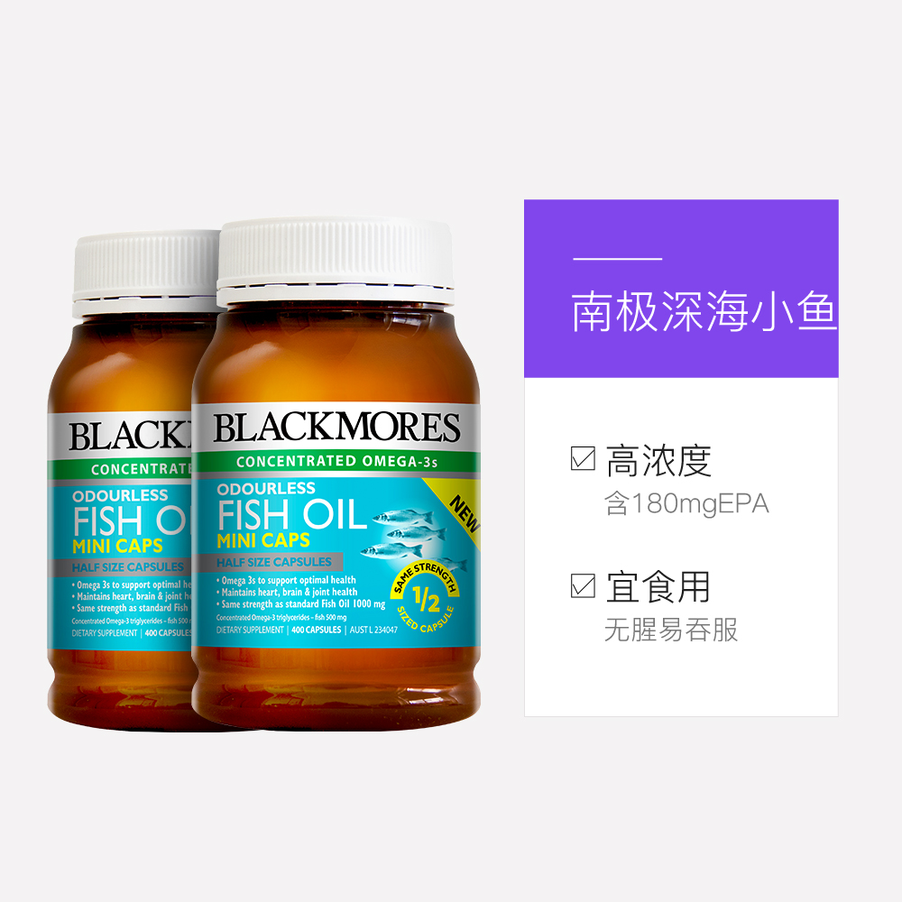 天猫国际进口超市【直营】2*澳洲Blackmores澳佳宝小颗粒无腥味深海鱼油400粒3