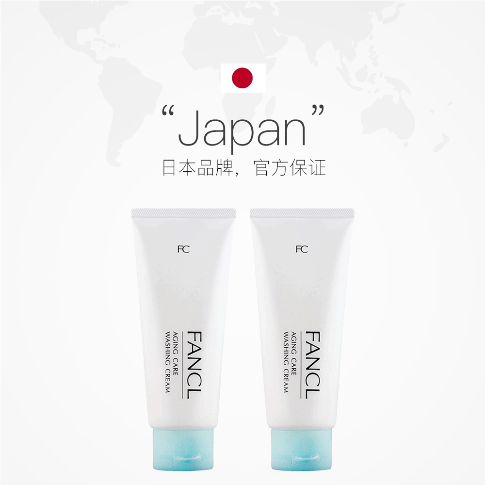 天猫国际进口超市日本FANCL芳珂进口清洁毛孔洁面膏洗面奶滋润保湿去角质双支装90g2