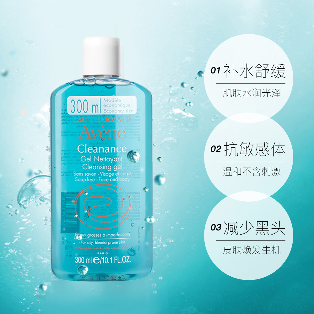 天猫国际进口超市【直营】Avene/雅漾清爽洁肤凝胶300ml无皂基清洁啫喱深层洁面3
