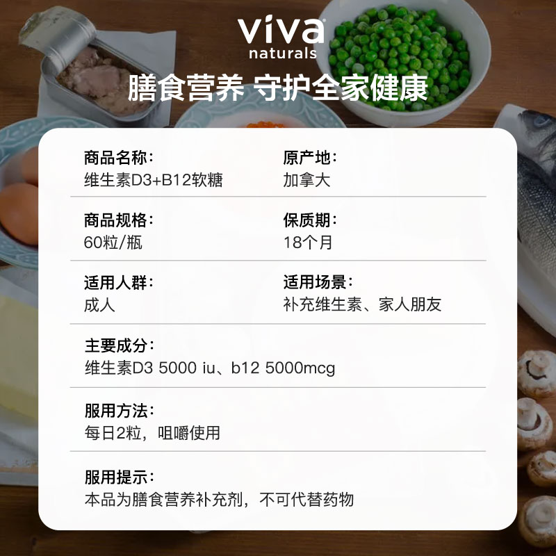 vivanaturals加拿大进口b族维生素b12+d3阳光维生素软糖60粒 - 图3