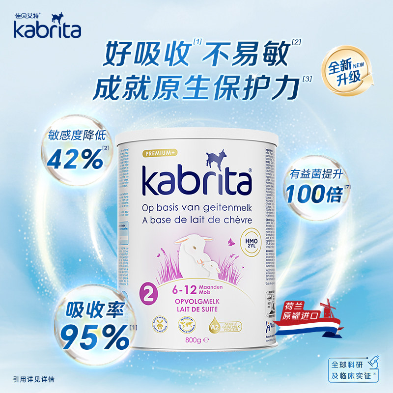 【自营】佳贝艾特羊奶粉2段荷兰版婴幼儿配方奶粉二段800g*三罐装