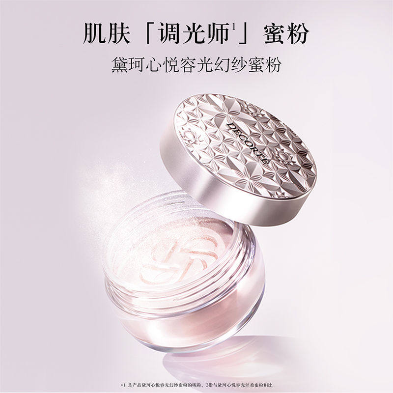 【自营】Cosme Decorte/黛珂黛珂心悦容光丝柔蜜粉00