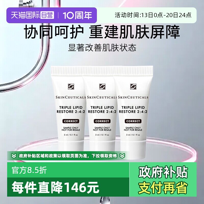 【自营】修丽可皮脂膜修护面霜242面霜旅行装小样 3ml