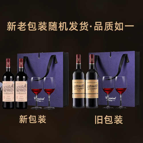 【自营】路易拉菲LOUISLAFON法国正品红酒干红葡萄酒双支礼盒装 - 图3