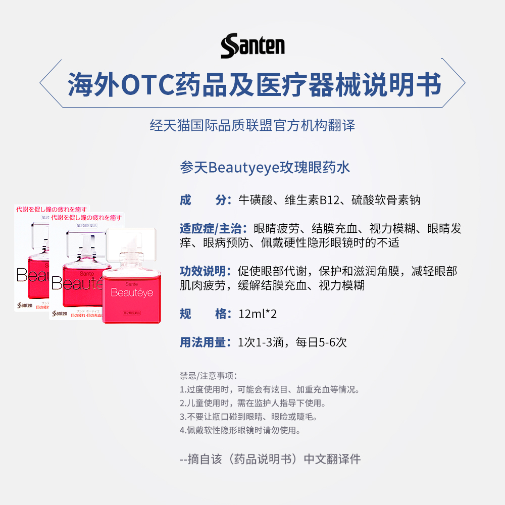 【自营】日本Beautyeye参天玫瑰眼药水滴眼液润眼液护眼液12ml*2