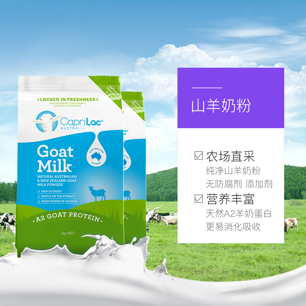 天猫国际进口超市CapriLac佳倍营澳洲A2羊奶粉学生中老年好消化高钙优蛋白1KG*23