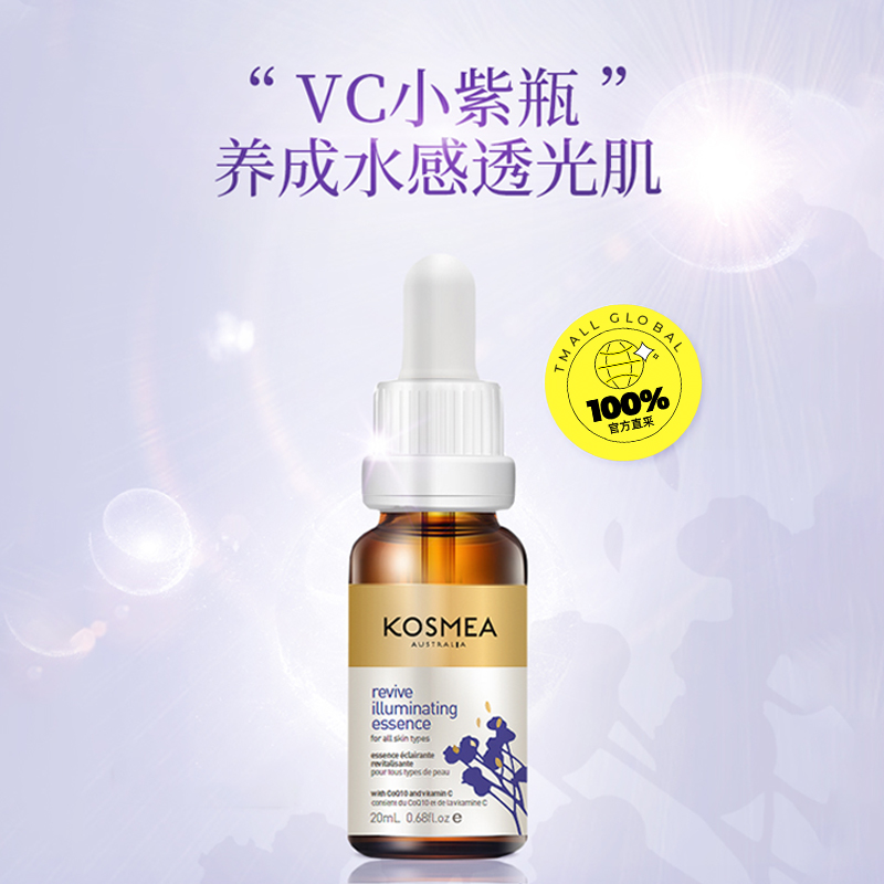 【自营】KOSMEA蔻诗美赋活亮肤精华小紫瓶VC小精华液面部保湿10ml-图0