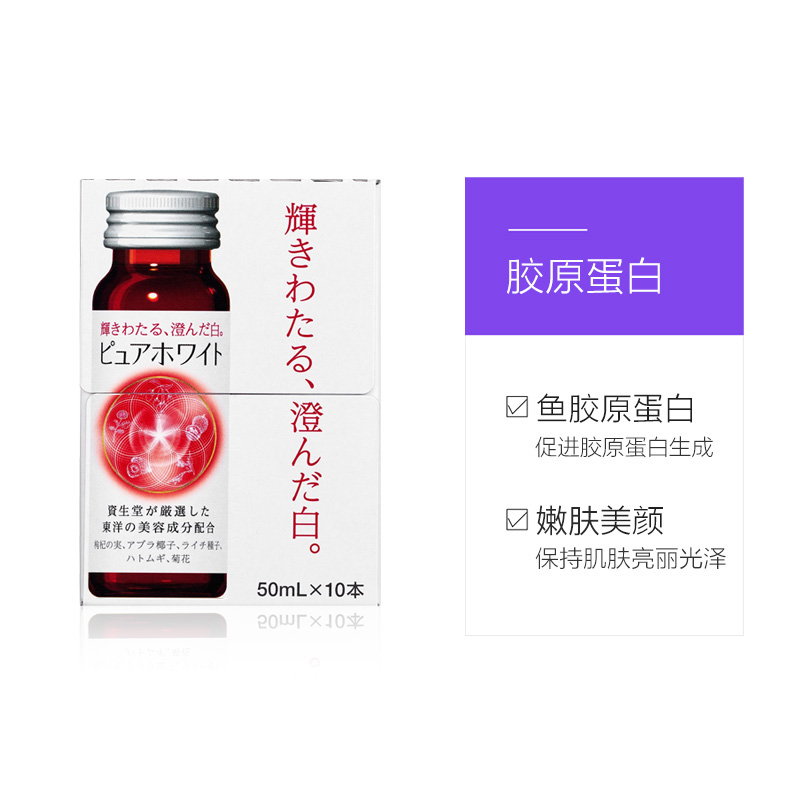 天猫国际进口超市Shiseido/资生堂进口美白口服液胶原蛋白护肤美容保健品10支3