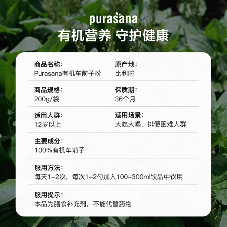 【自营】比利时Purasana车前子粉清肠排宿便排便膳食纤维大餐救星 - 图3