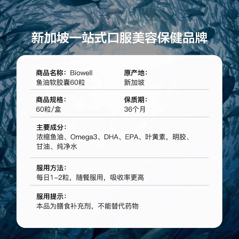 【自营】Biowell小金星备考rTG鱼油DHA胶囊omega3高纯度叶黄素60 - 图3