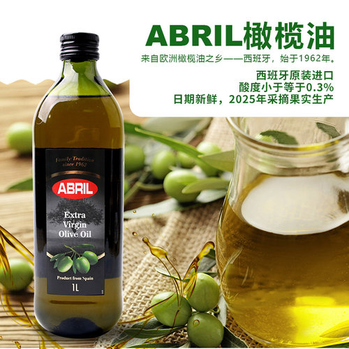 【自营】西班牙进口ABRIL特级初榨橄榄油1L*4瓶酸度≤0.3%炒菜 - 图0