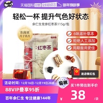 (Self-employed) Yu Rensheng Ginseng Red Date Lunar Sub tea Moon Supplements Postpartum Supplementary Nutrition Woman to Raise Raw Tea