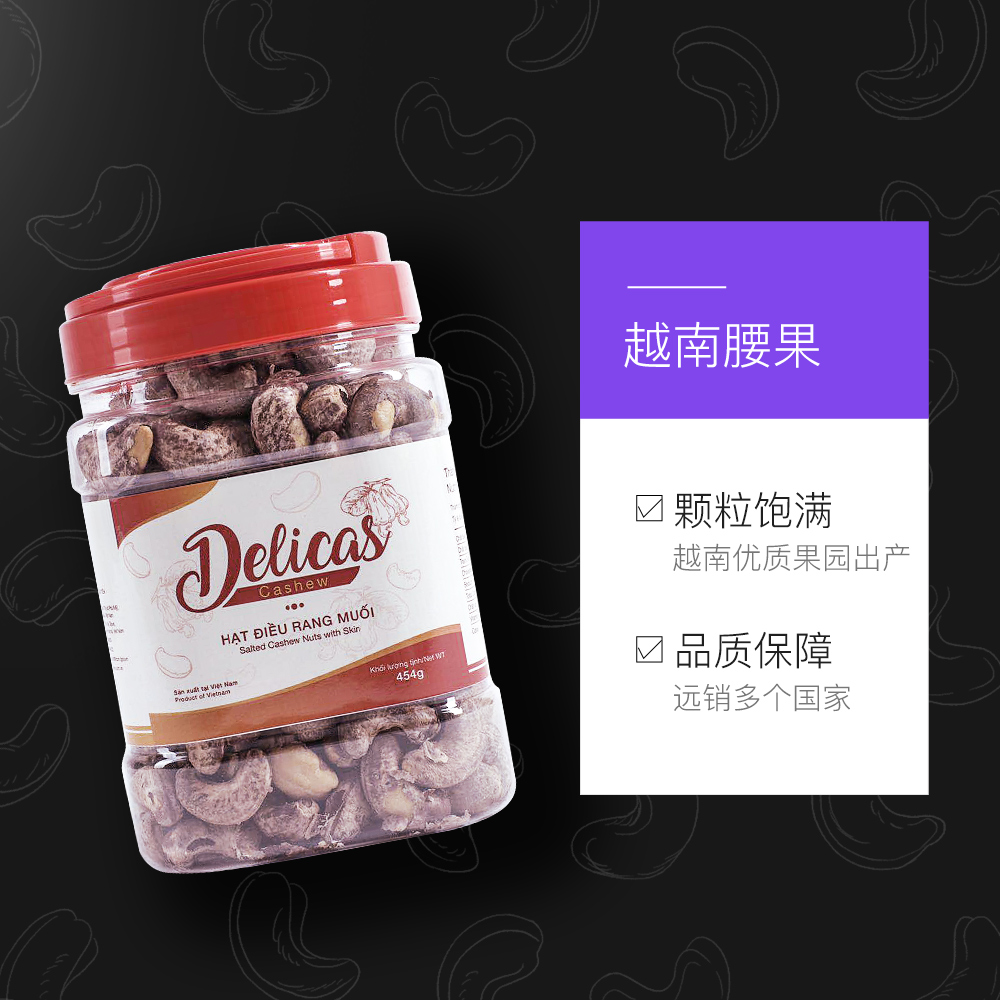 天猫国际进口超市越南进口DELICAS原味带皮盐焗炭烧腰果454克*2桶大果新货坚果3