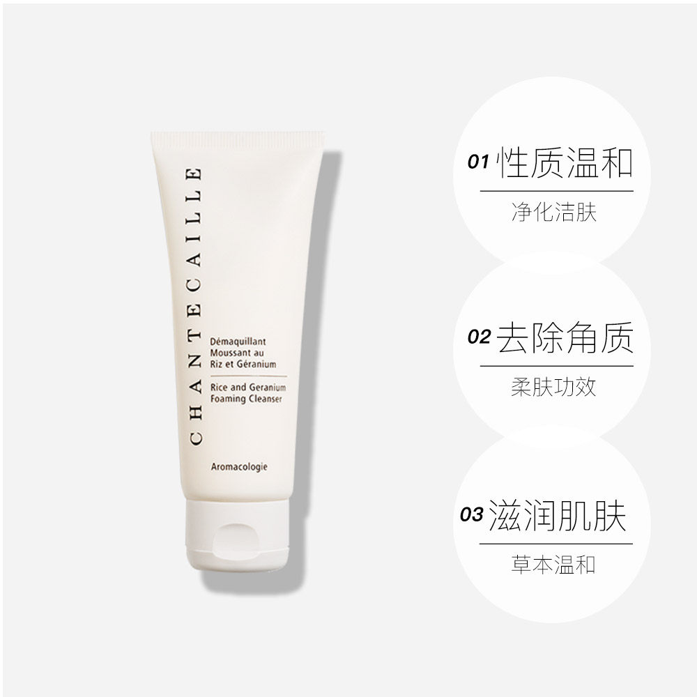 法国chantecaille进口花妍洁面乳 天猫国际进口超市洁面