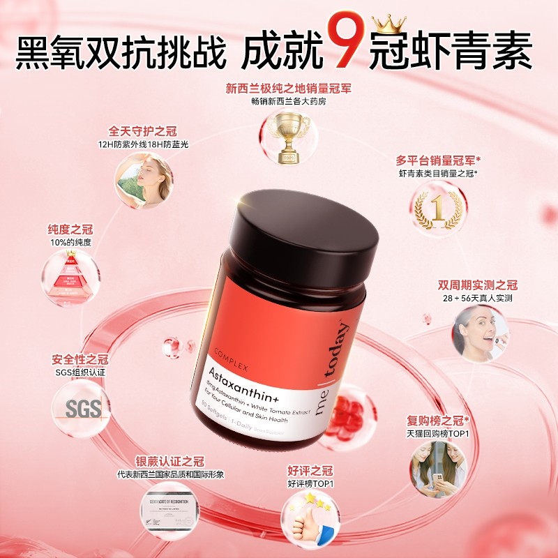 【自营】metoday虾青素胶囊口服精华美白内服1218打光瓶冰白番茄,淘宝优惠券,粉丝福利购,淘宝优惠卷