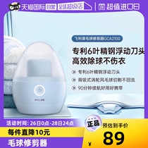 (self-employed) Philips rechargeable gross ball trimmer for domestic sweater hair wool ball trim GCA2100