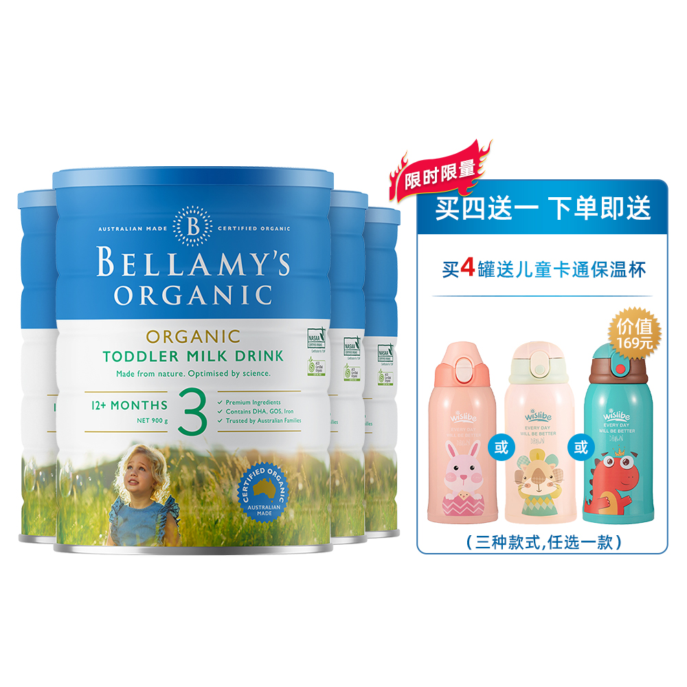 天猫国际进口超市澳洲贝拉米有机婴幼儿配方奶粉3段900g*4罐+赠维世力博儿童保温杯0