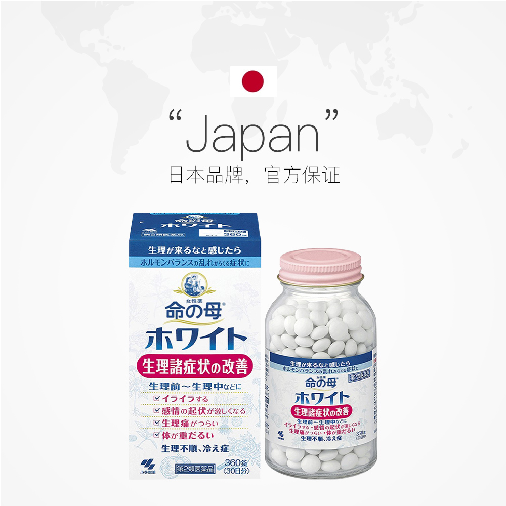 天猫国际进口超市日本小林制药命之母360粒 生命之母经前痛经月经调理30天妇科正品2