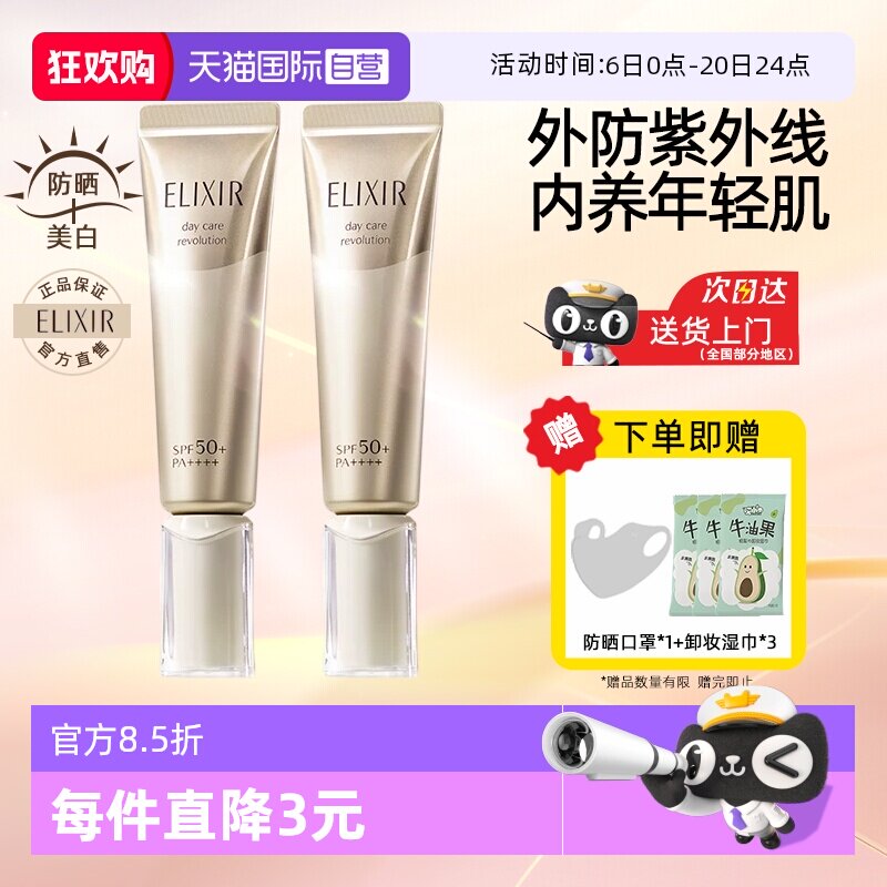 【自营】Elixir/怡丽丝尔金管防晒霜保湿美白隔离日本资生堂男女