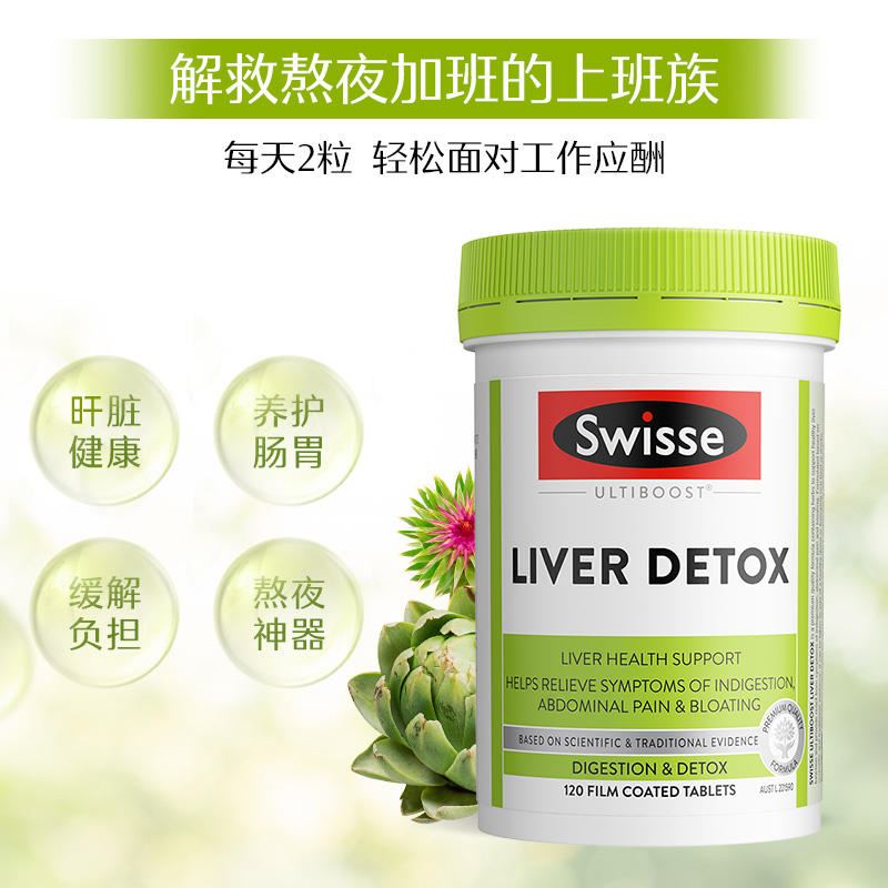 【自营】Swisse奶蓟草片护肝片熬夜120片直播专享