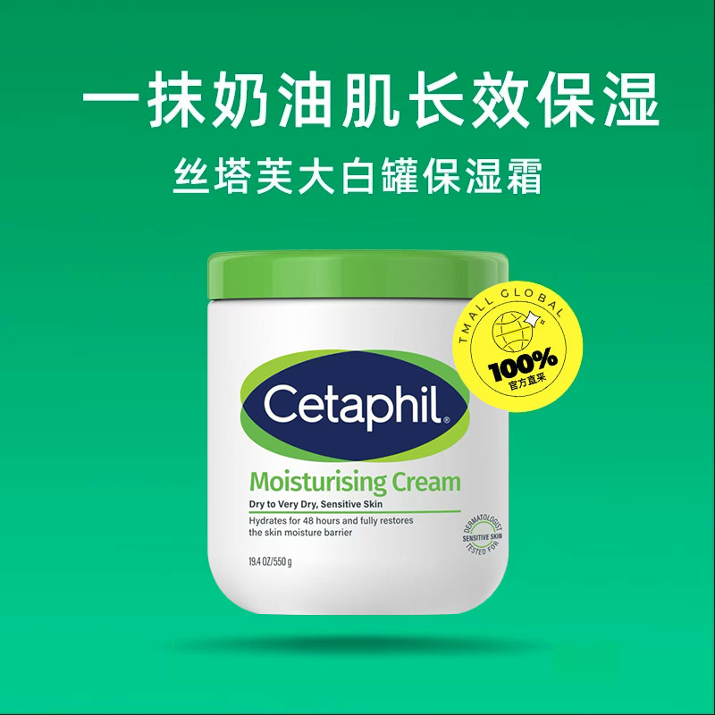 【自营】Cetaphil/丝塔芙大白罐舒润保湿霜550g温和长效保湿滋润