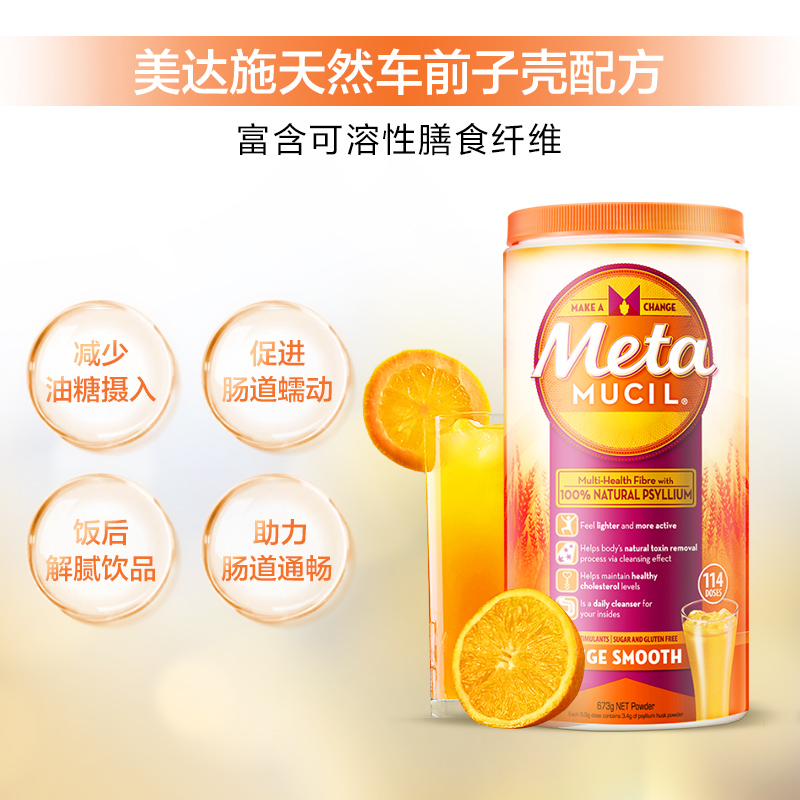 天猫国际进口超市Meta美达施膳食纤维粉114次纤维素粉无糖清肠排便代餐粉非酵素0