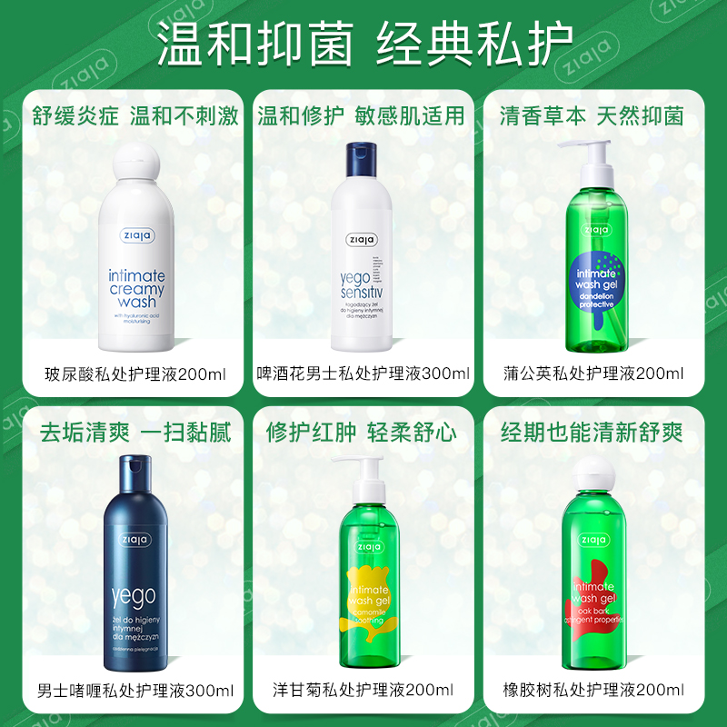 天猫国际进口超市【品牌自营】ziaja/齐叶雅男士私处清洗液抑菌护理清洁止痒除异味3
