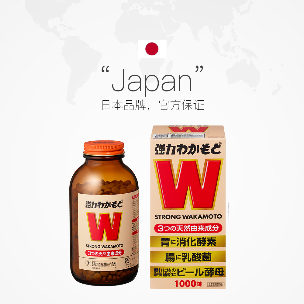 若素wakamoto日本w益生菌乳酸菌片酵素肠胃腹胀便秘腹泻1000粒