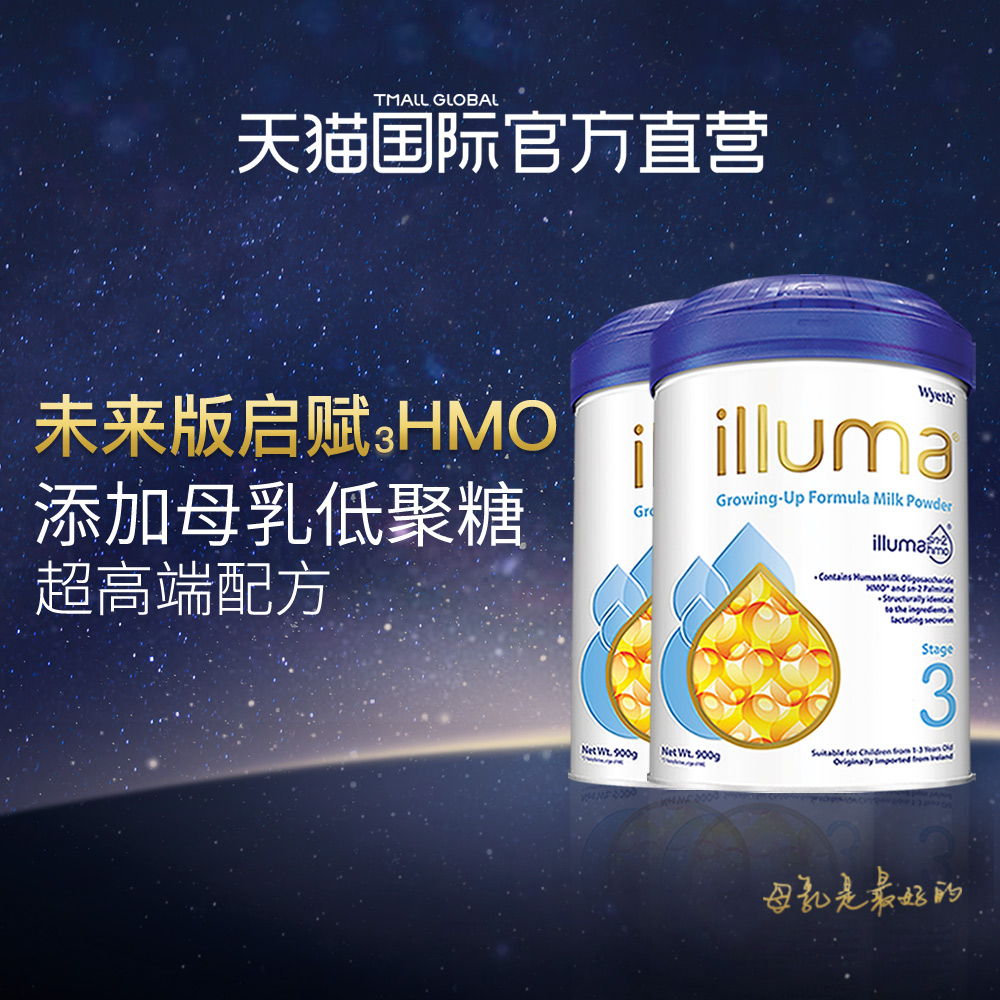 天猫国际进口超市Wyeth惠氏 启赋HMO Illuma 较大婴儿配方奶粉 3段 900克/罐*20